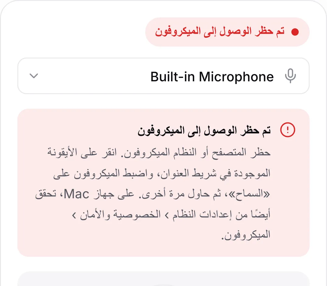 اختبار الميكروفون على هاتف يعرض الرسالة الحمراء «تم حظر الوصول إلى الميكروفون»