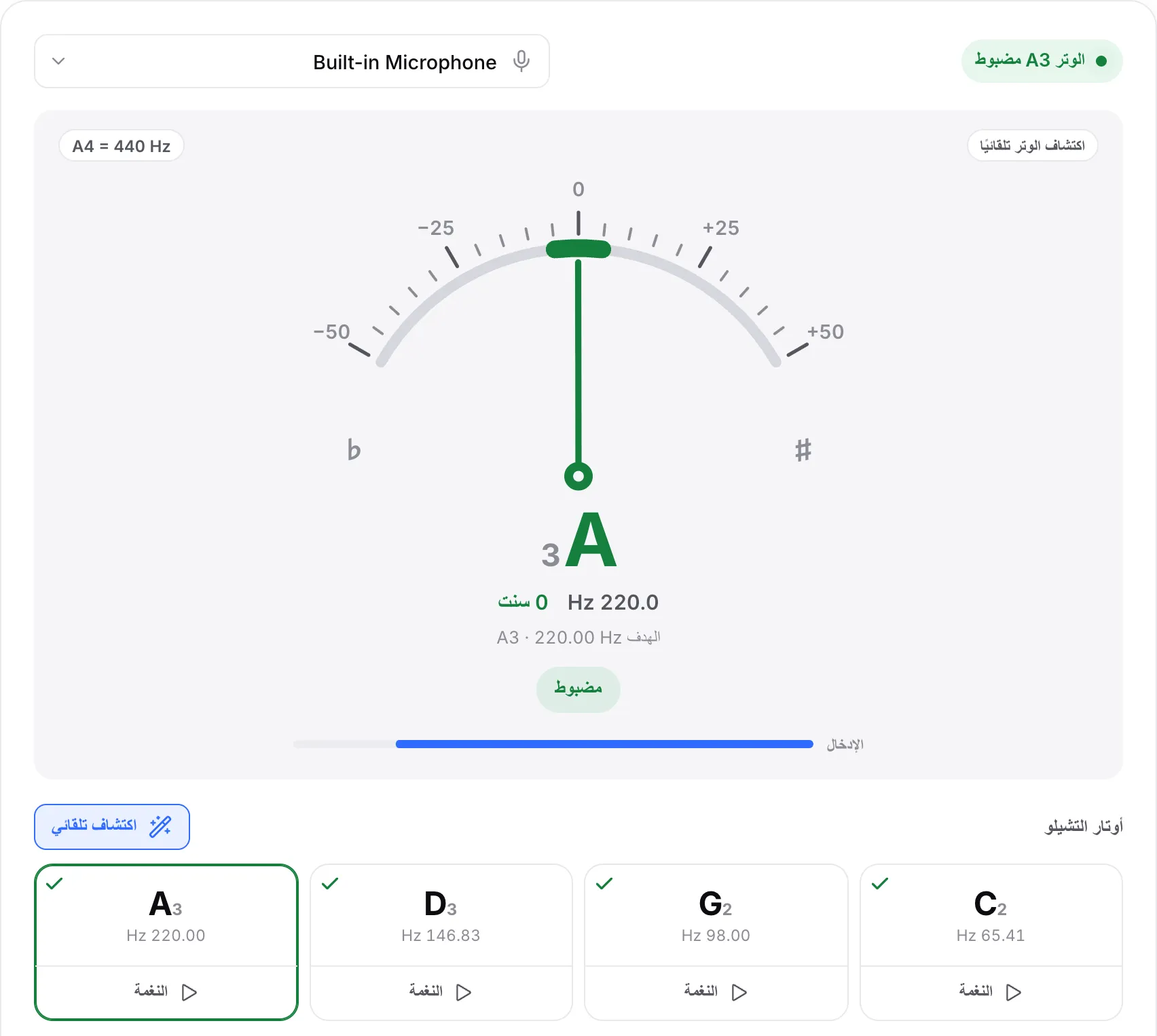 أوتار التشيلو الأربعة مع علامات صح والوتر A مضبوط: مؤشر أخضر عند 0 سنت والحالة «الوتر A3 مضبوط»