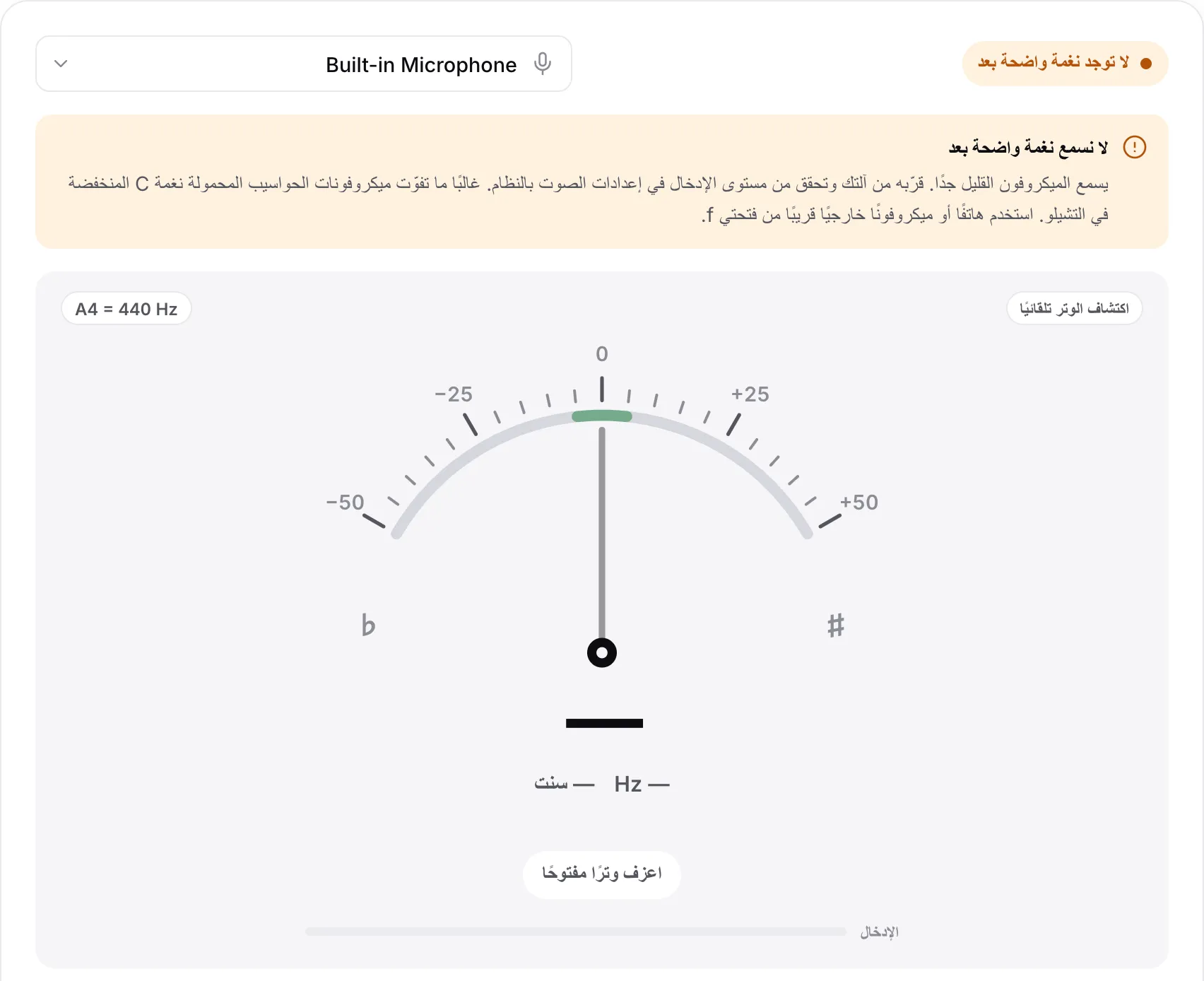 الموالف مع الإشعار «لا نسمع نغمة واضحة بعد» وشريط إدخال فارغ ونصيحة حول ميكروفونات الحواسيب المحمولة والوتر C المنخفض