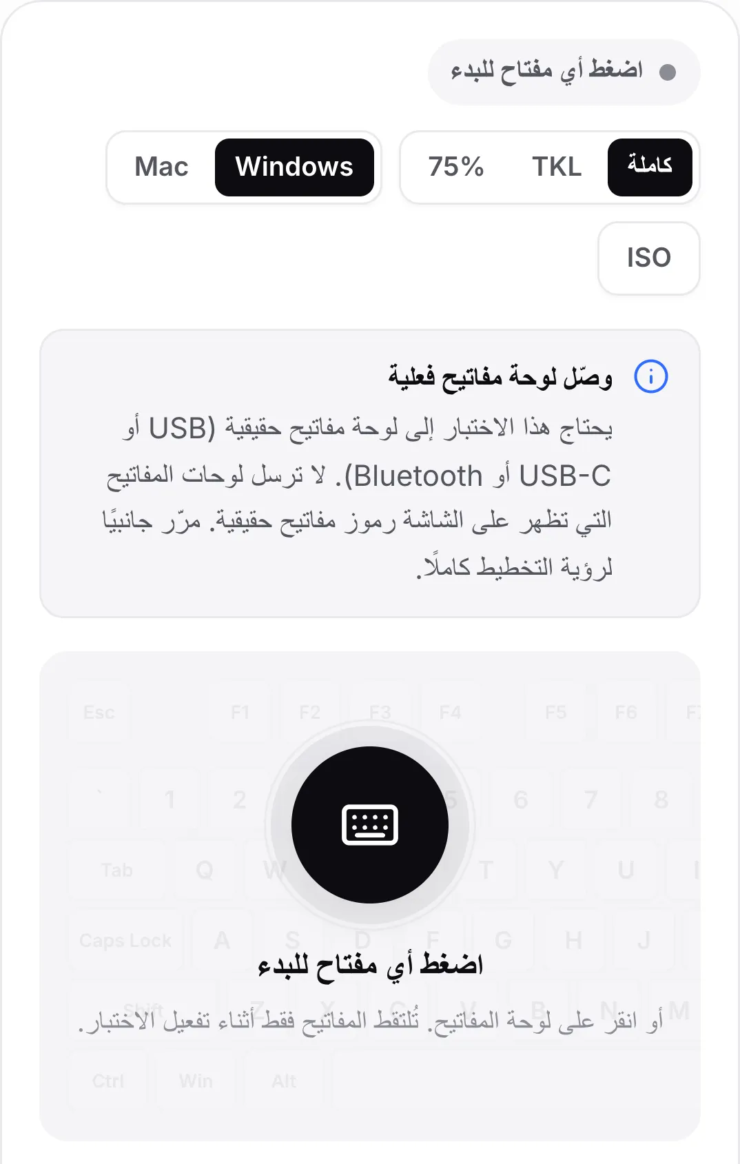 اختبار لوحة المفاتيح على هاتف مع الإشعار «وصّل لوحة مفاتيح فعلية»