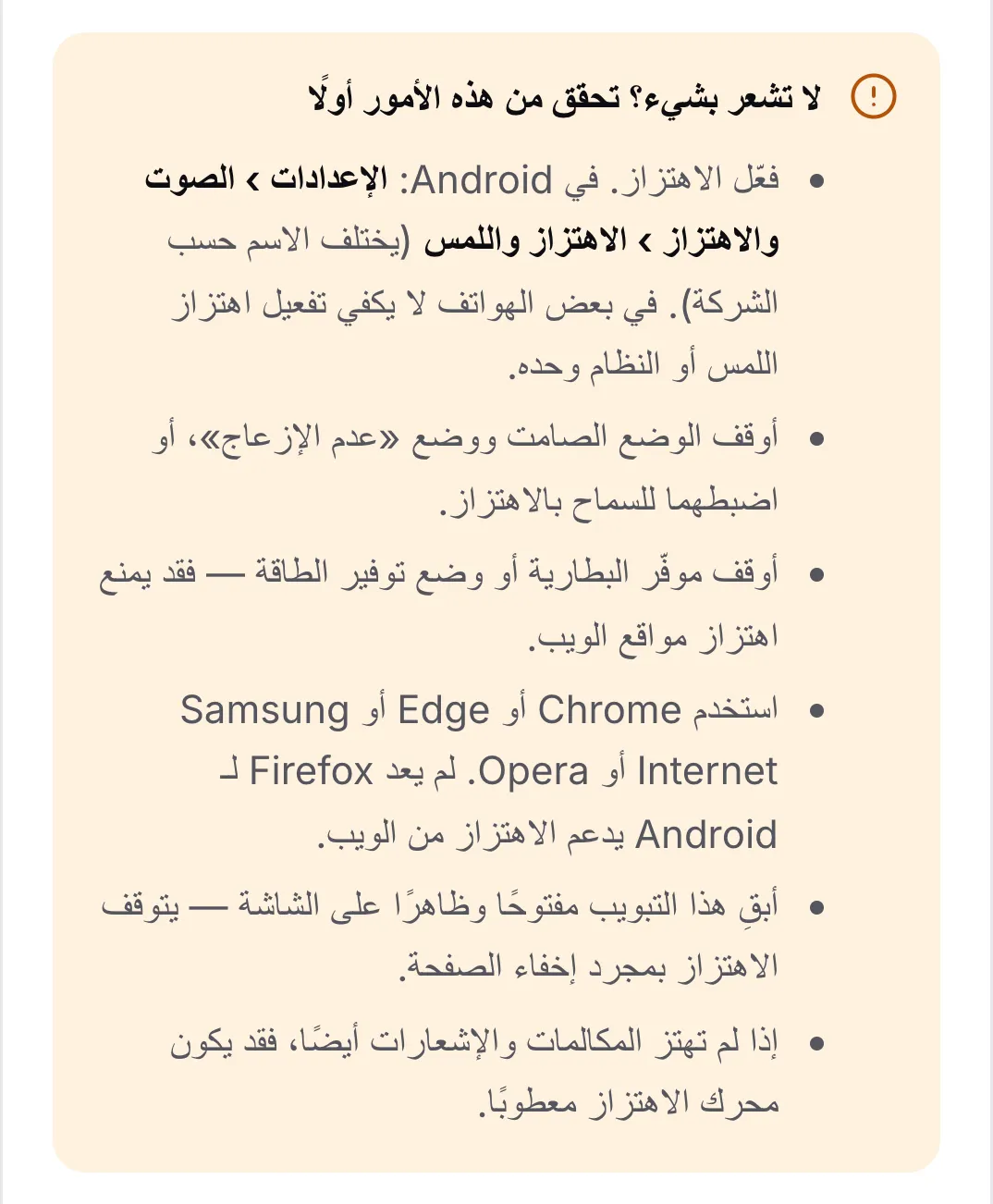 قائمة التحقق «لا تشعر بشيء؟ تحقق من هذه الأمور أولًا» مع ست نصائح، تبدأ بتفعيل الاهتزاز في إعدادات Android