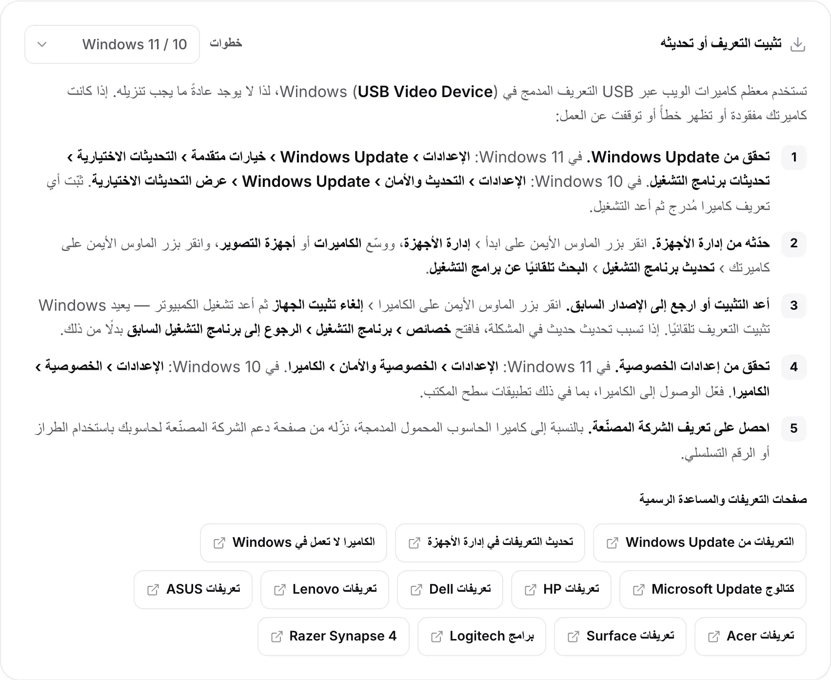 بطاقة تثبيت التعريف أو تحديثه مع خطوات Windows 11 / 10 وروابط لصفحات التعريفات والمساعدة الرسمية