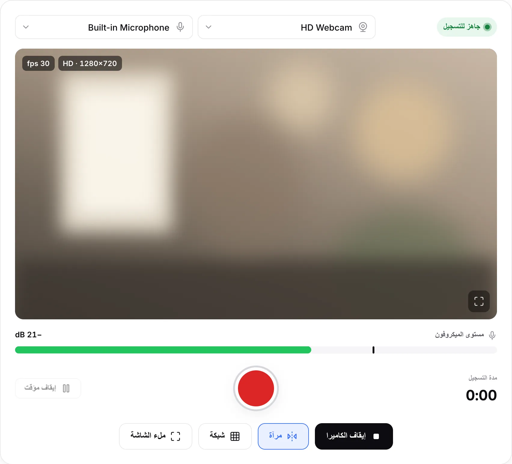 المسجّل جاهز للتسجيل، مع قائمتي الكاميرا والميكروفون والصورة المباشرة وشريط مستوى الميكروفون يعرض الكلام