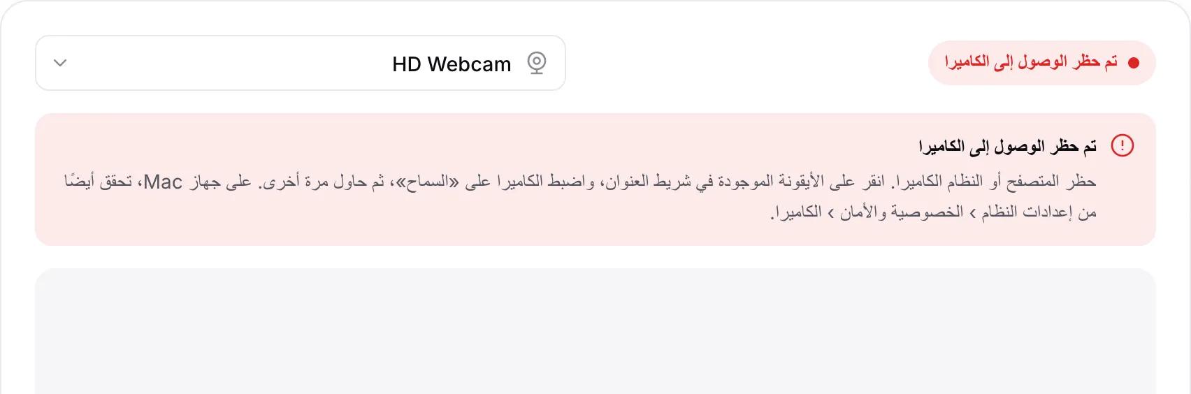 اختبار كاميرا الويب يعرض الرسالة الحمراء «تم حظر الوصول إلى الكاميرا» مع التعليمات