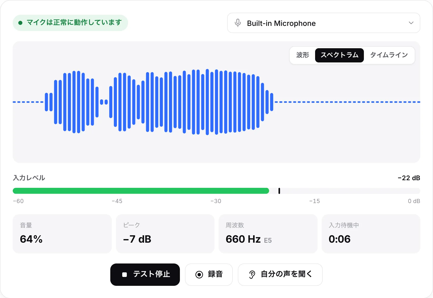 スペクトラム表示のマイクテスト。バーが動き、入力レベルは −23 dB、緑色のステータス「マイクは正常に動作しています」