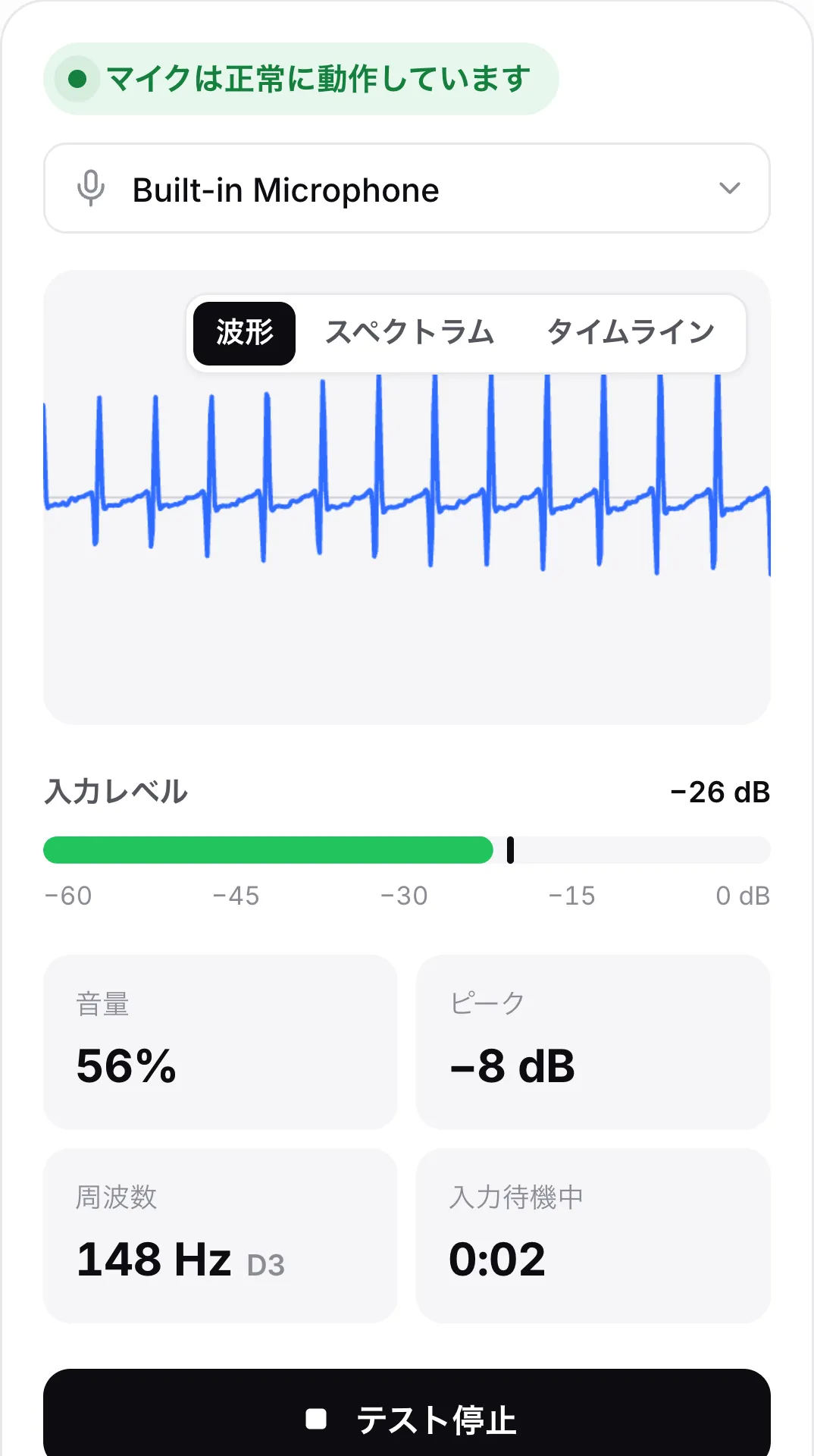 スマホのマイクテスト。波形が動き、入力レベルは −25 dB、緑色のステータス「マイクは正常に動作しています」