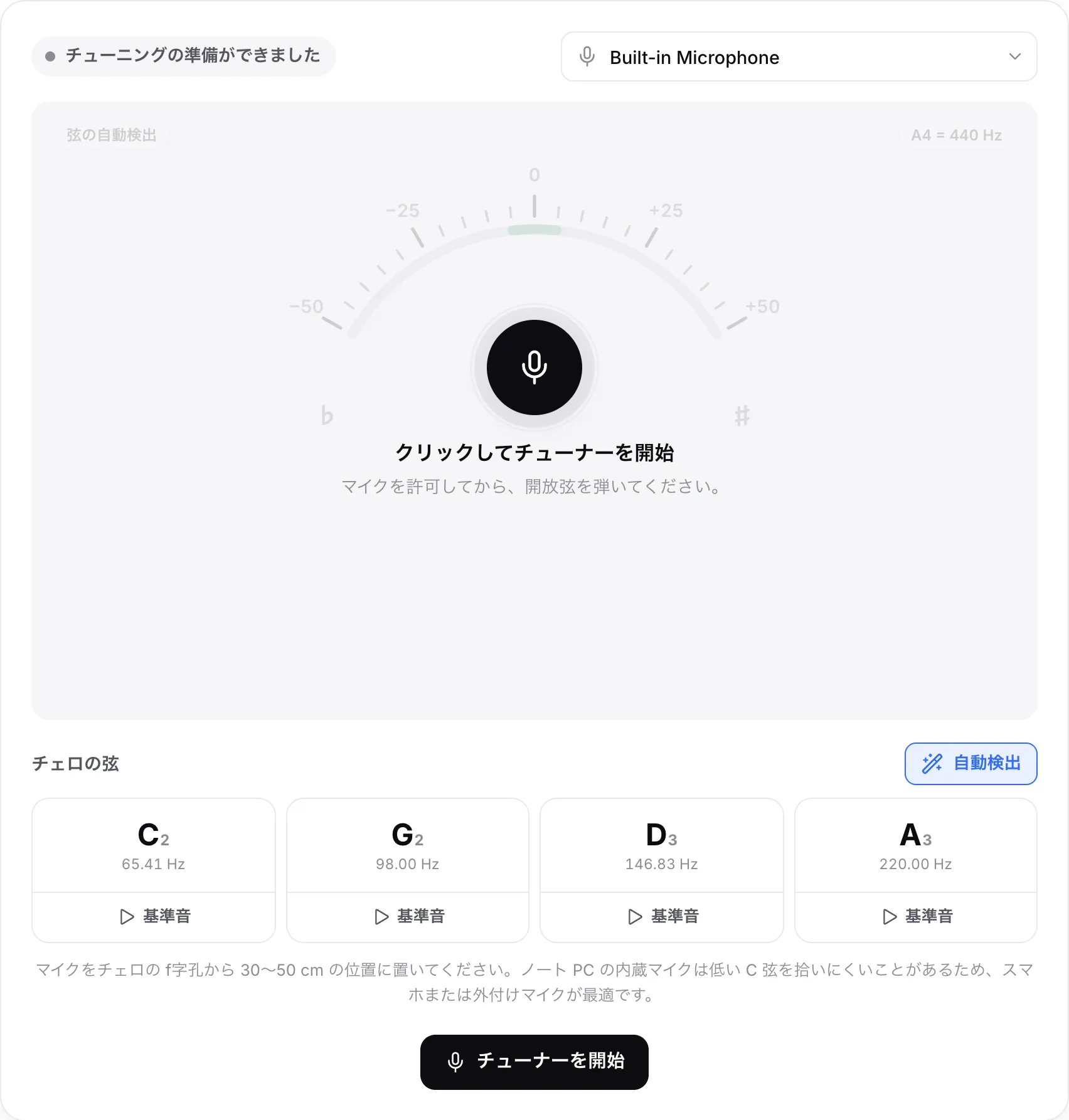 開始前のチェロチューナー。「チューナーを開始」ボタン、マイクのメニュー、C2、G2、D3、A3 の 4 本の弦が表示されている