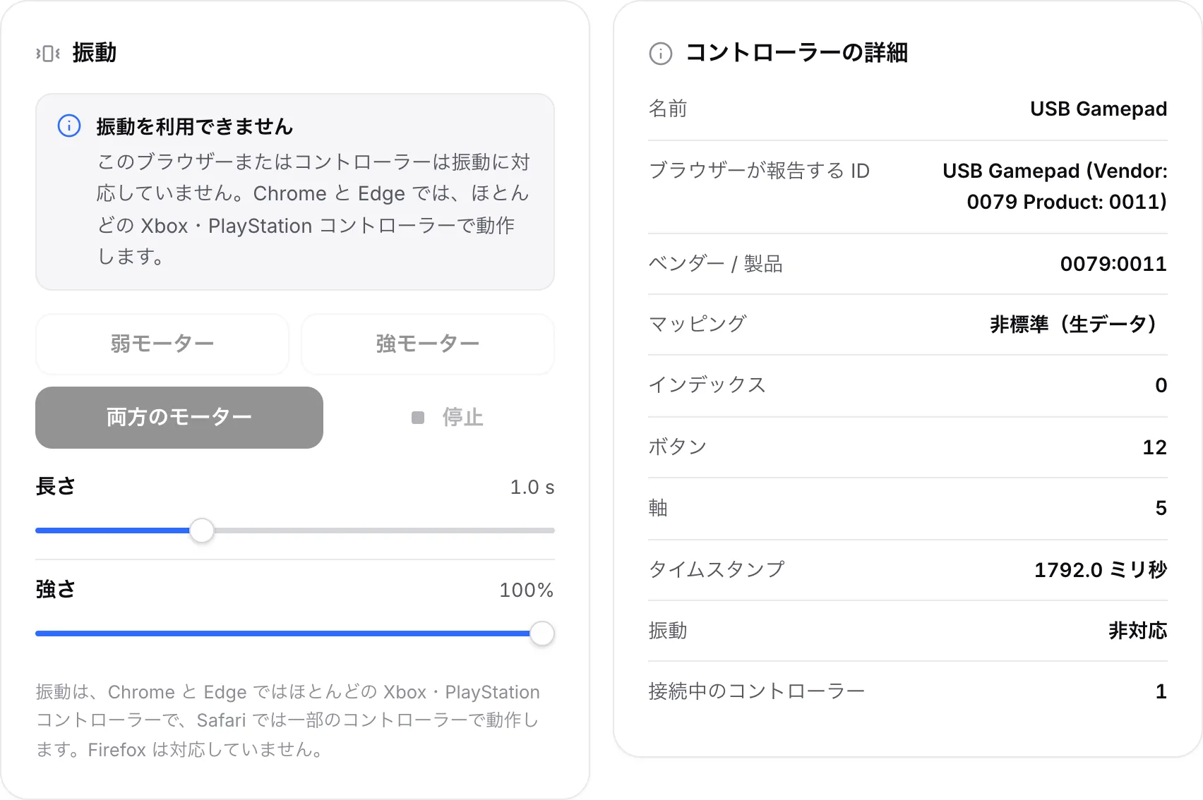 お知らせ「振動を利用できません」と、無効になったモーターボタンが表示された「振動」パネル。「コントローラーの詳細」の振動は「非対応」と表示されている