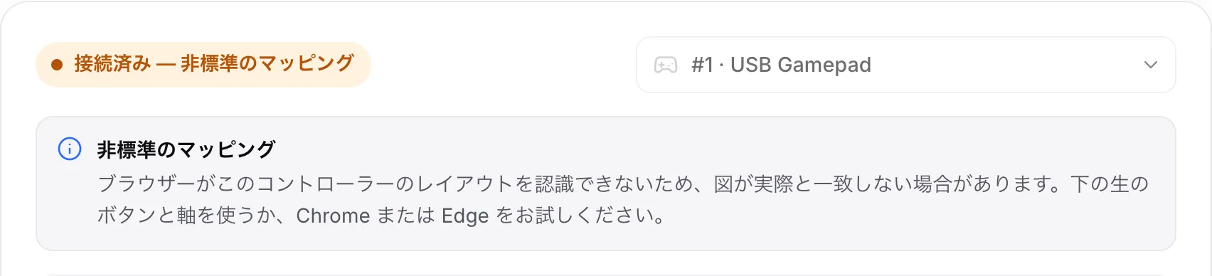 USB ゲームパッドを表示しているテスター。オレンジ色のステータス「接続済み — 非標準のマッピング」と、生の値を使うようにというお知らせが表示されている