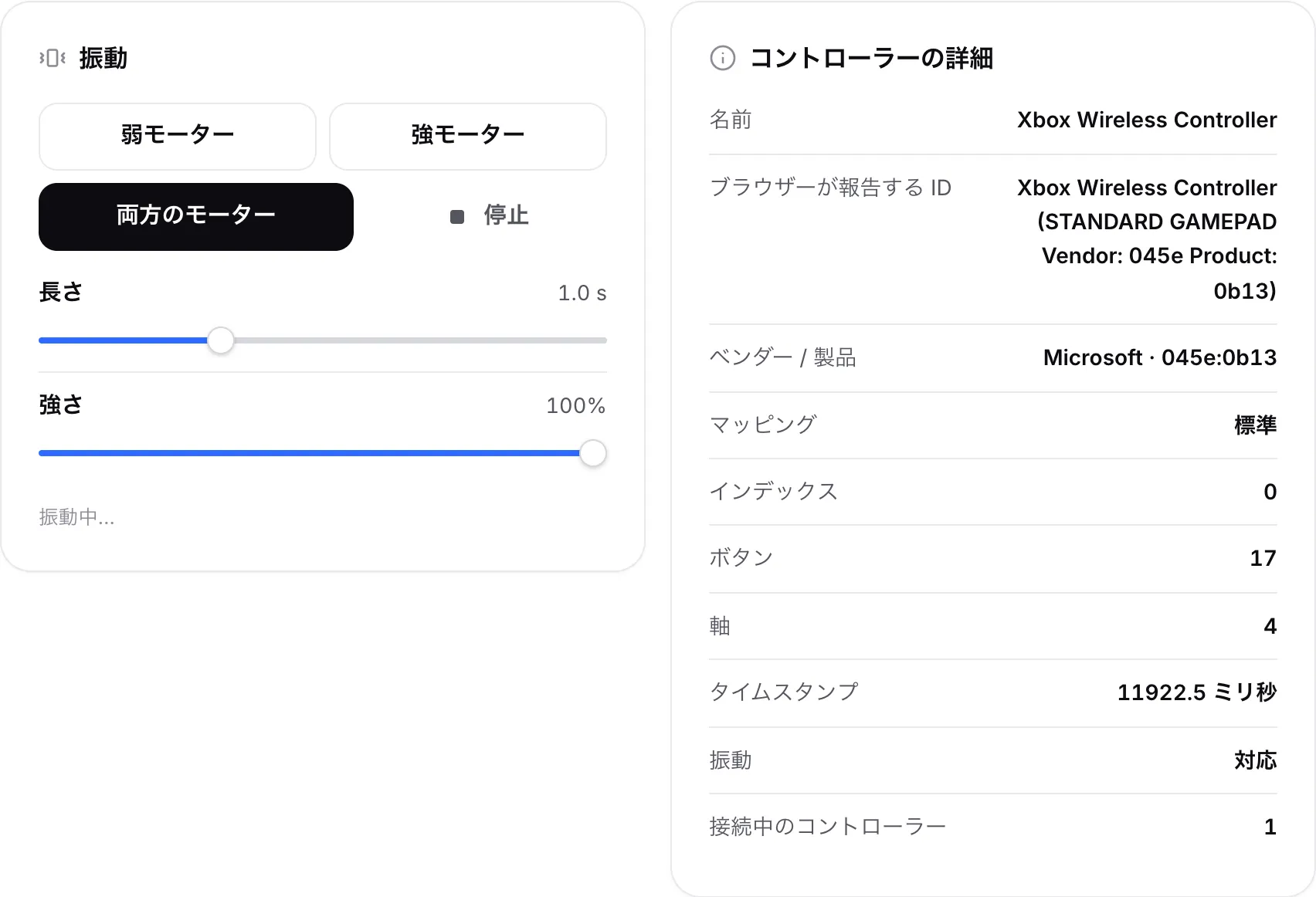 名前、ID、ベンダー、マッピングが表示された「コントローラーの詳細」パネルの隣にある、モーターボタンとスライダーのある「振動」パネル