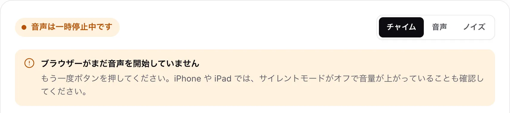 オレンジ色のステータス「音声は一時停止中です」と、お知らせ「ブラウザーがまだ音声を開始していません」が表示されたヘッドホンテスト