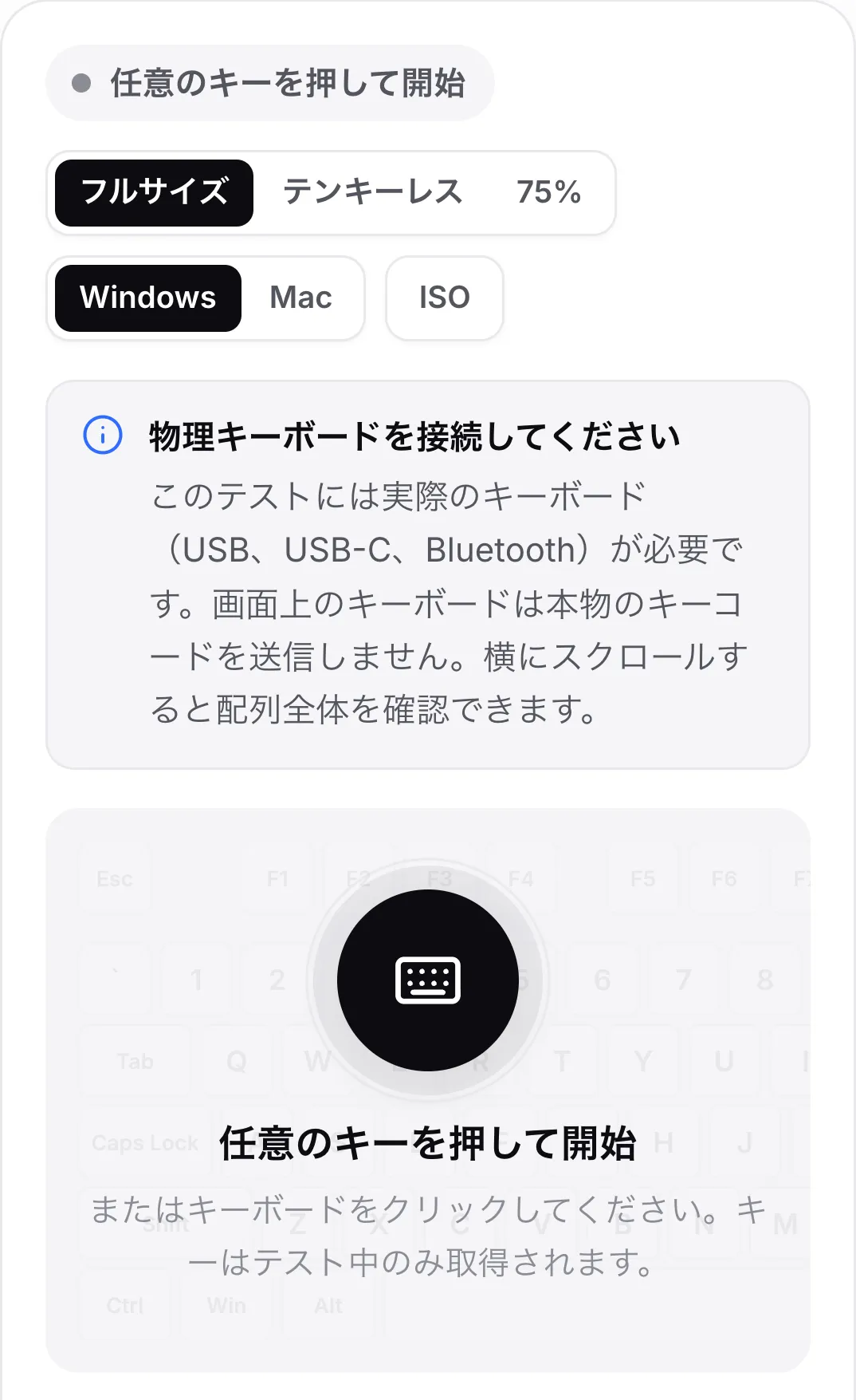 スマホでのキーボードテスト。お知らせ「物理キーボードを接続してください」が表示されている