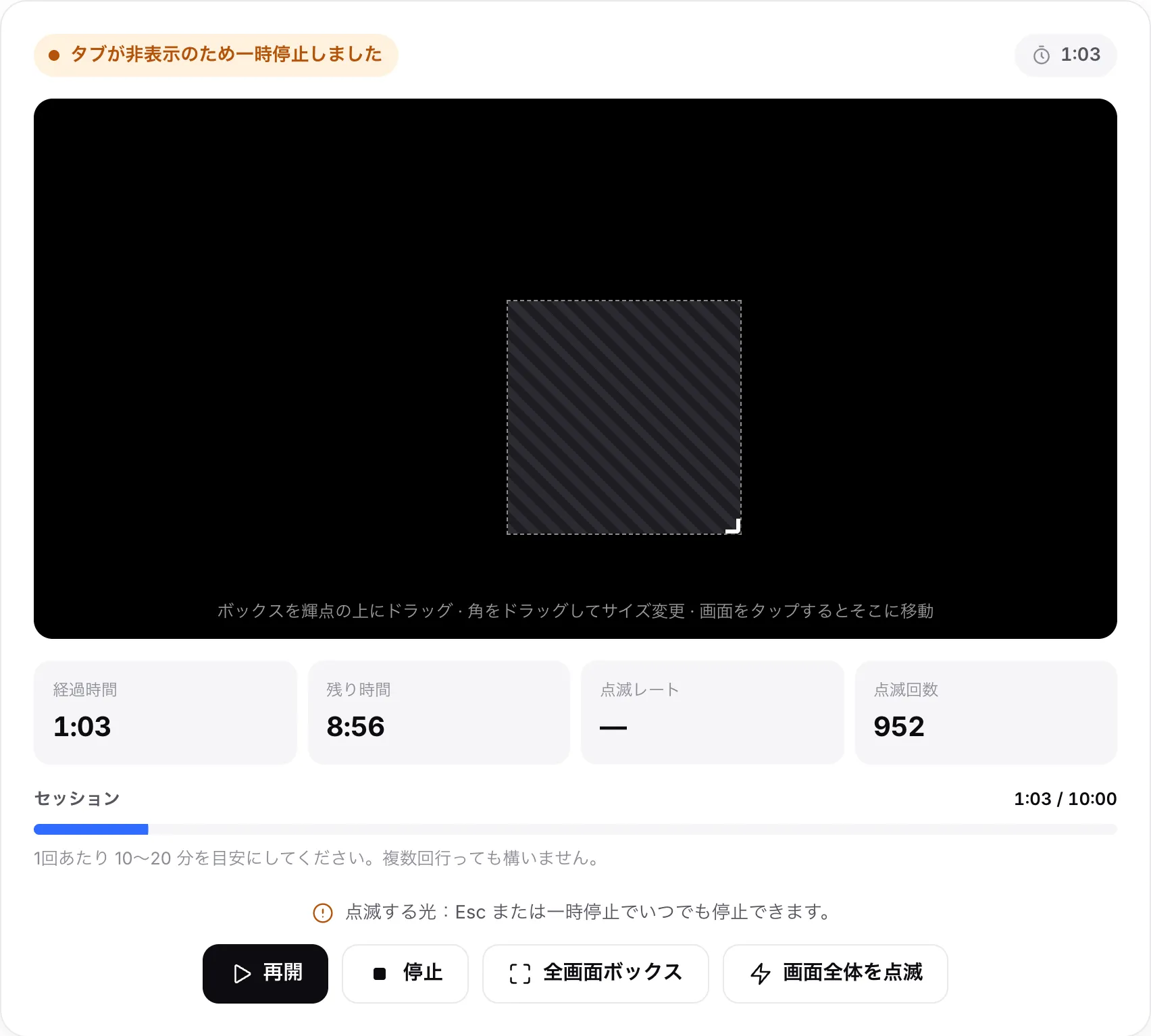 ステータス「タブが非表示のため一時停止しました」で一時停止している修復ツール。ボックスは点滅しておらず、「再開」ボタンが表示されている