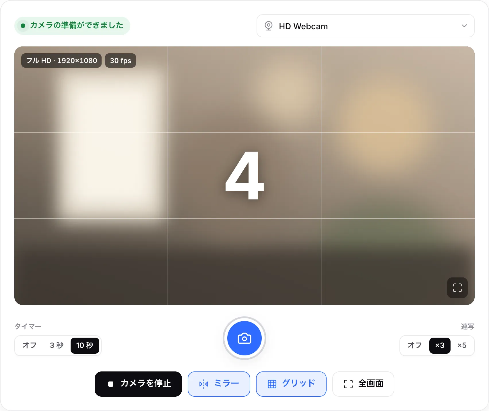 ライブ映像上に表示された 10 秒カウントダウン（残り 4）。シャッターボタンが強調されている