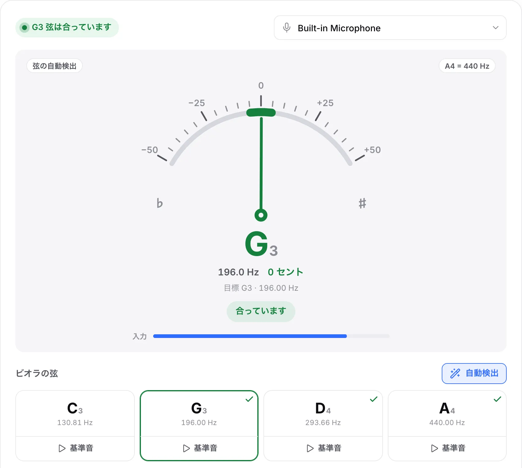 合っている G 弦。針は 0 セントで緑、ステータス「G3 弦は合っています」、G、D、A 弦にチェックマークが付いている
