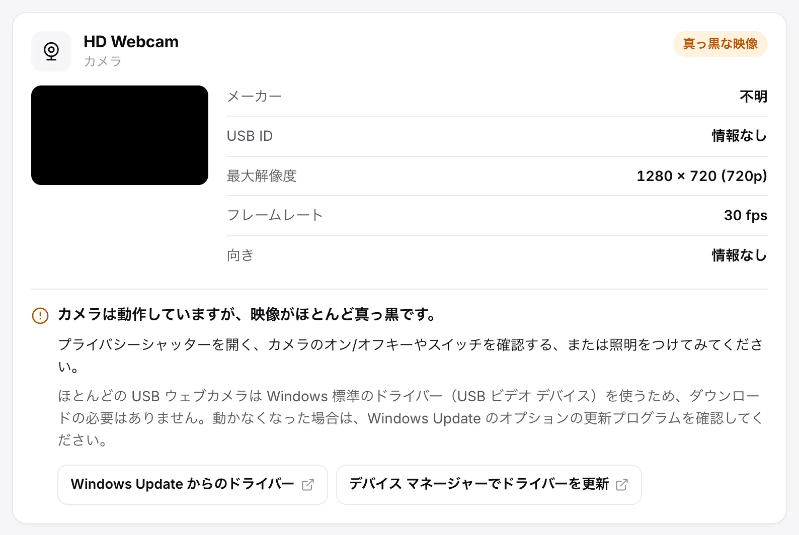 「真っ黒な映像」と表示されたカメラ。黒い静止画と、プライバシーシャッターを開くかカメラキーを確認するというヒントが表示されている