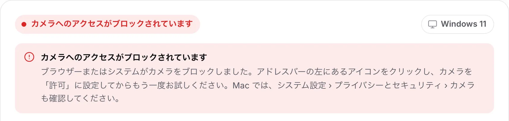 赤いメッセージ「カメラへのアクセスがブロックされています」と対処方法が表示されたウェブカメラドライバー検索
