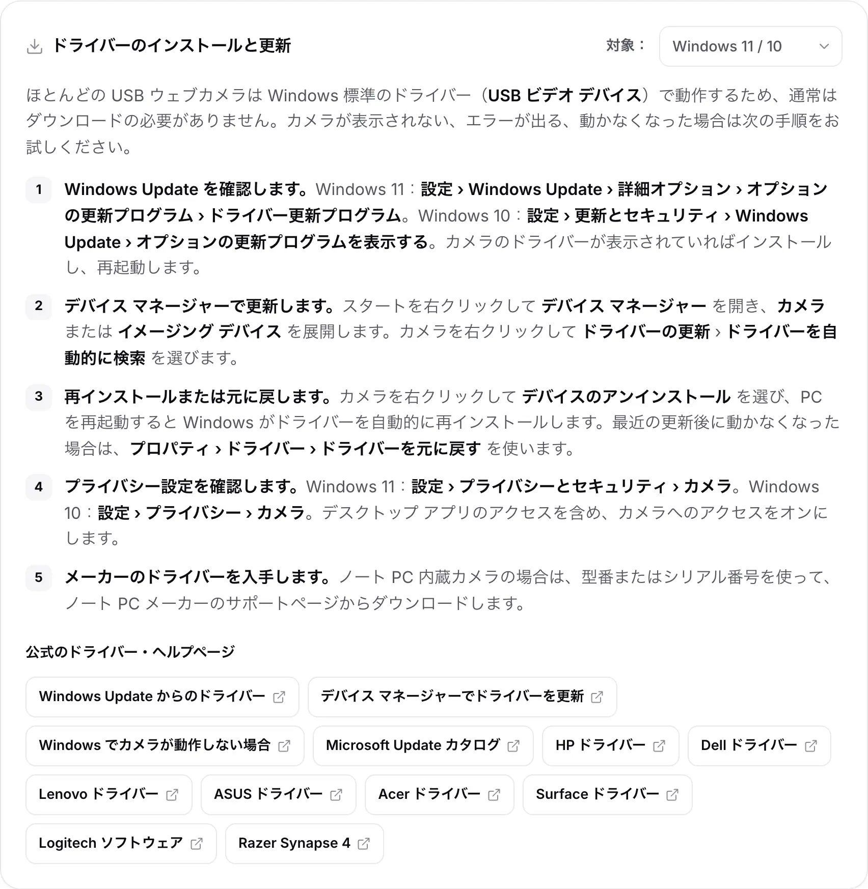 「ドライバーのインストールと更新」カード。Windows 11 / 10 の手順と、公式のドライバー・ヘルプページへのリンクが表示されている