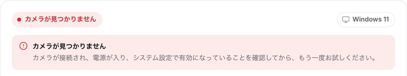 「カメラが見つかりません」と表示されたウェブカメラドライバー検索。カメラが接続され、電源が入り、有効になっているか確認するよう案内されている