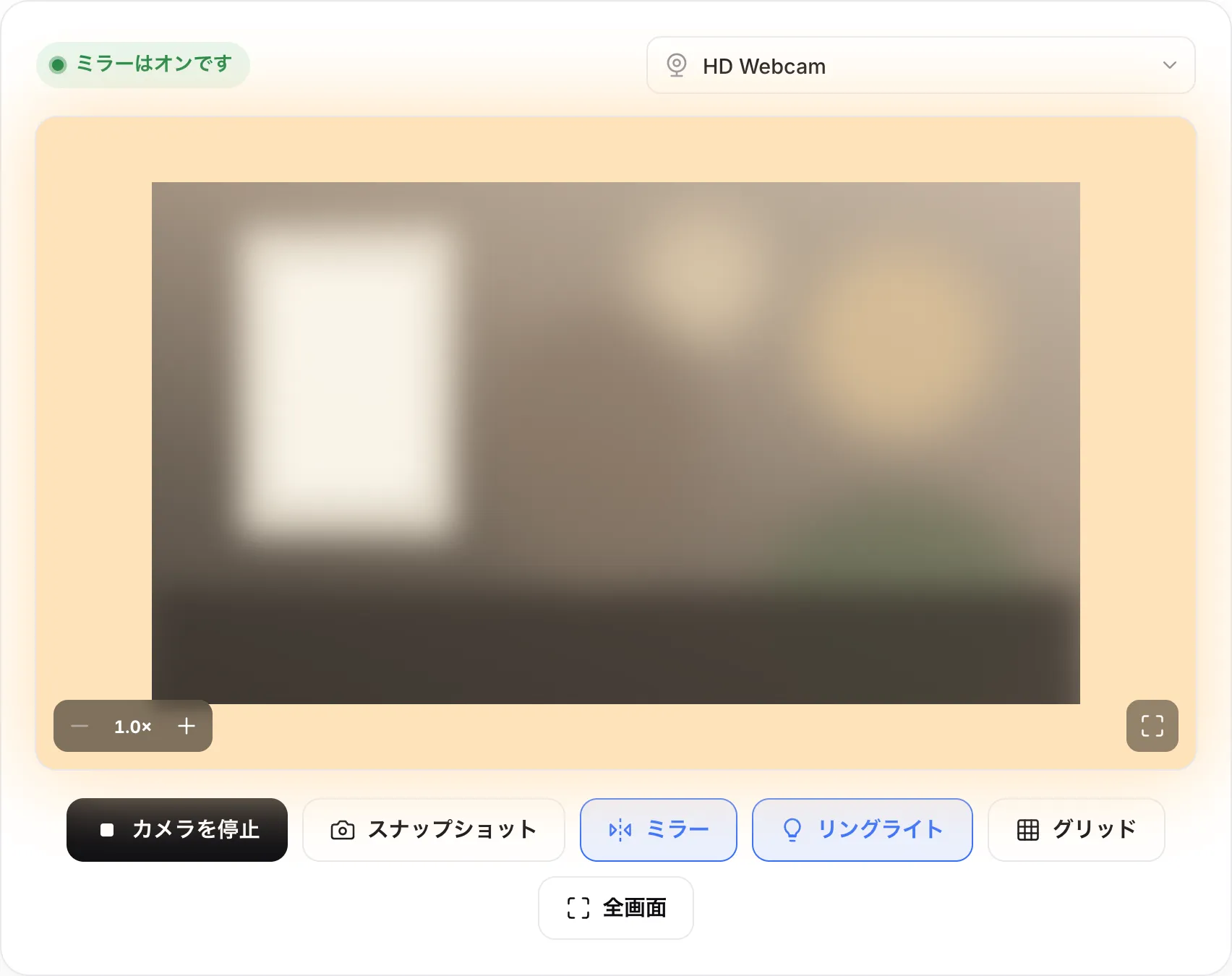 リングライトをオンにしたミラー。映像のまわりに暖かい白色の枠が表示されている