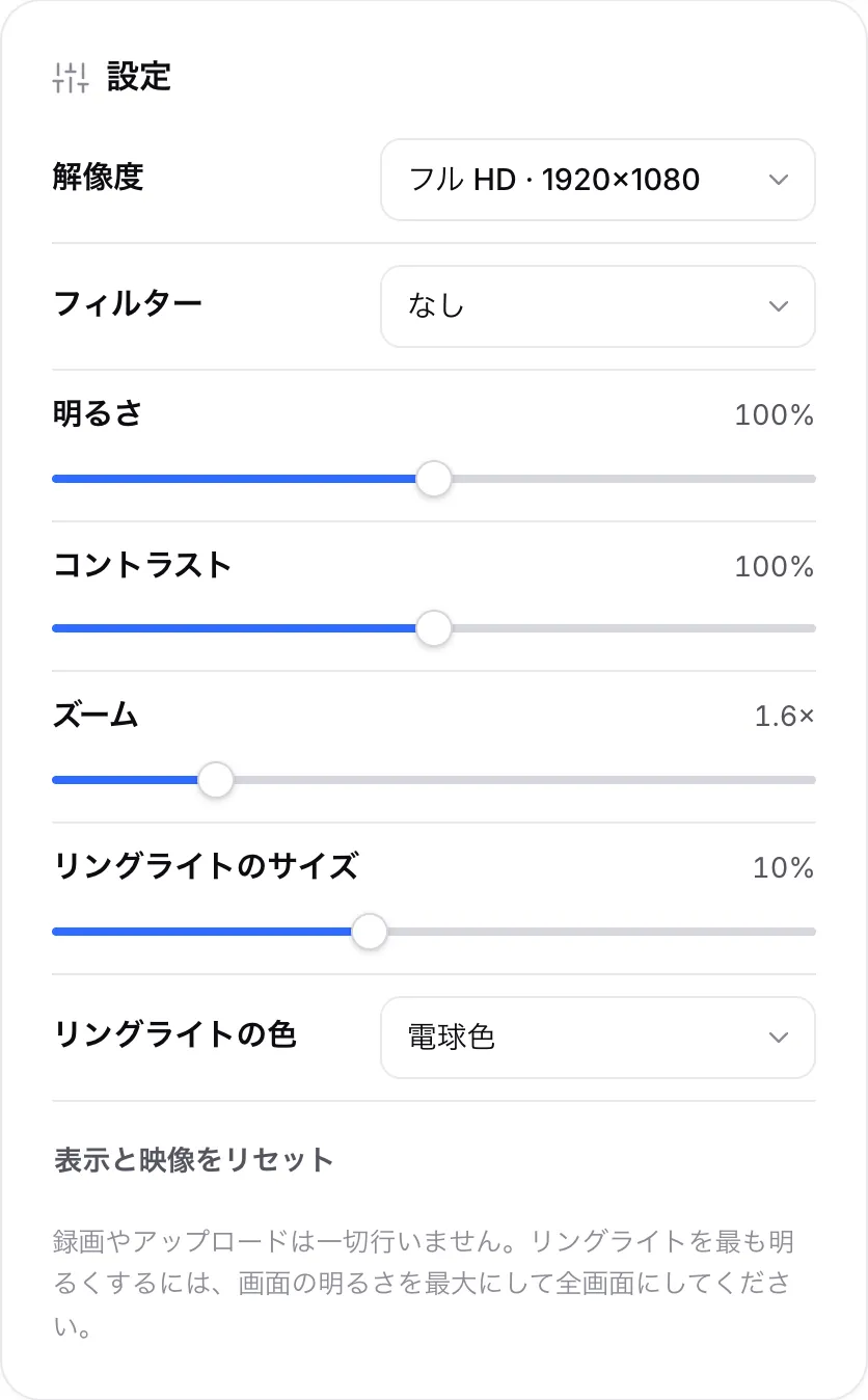 明るさ、コントラスト、ズーム 1.6 倍、リングライトのサイズ 10%、リングライトの色「電球色」が設定されたミラーの設定