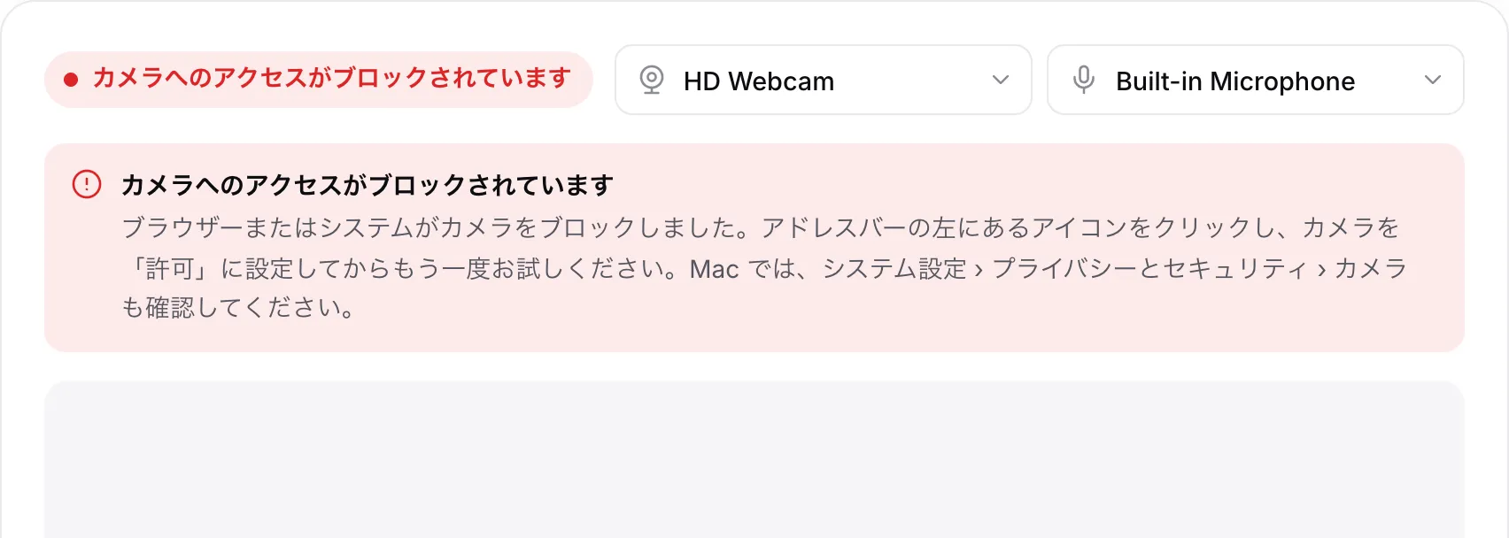 赤いメッセージ「カメラへのアクセスがブロックされています」と対処方法が表示されたウェブカメラ録画