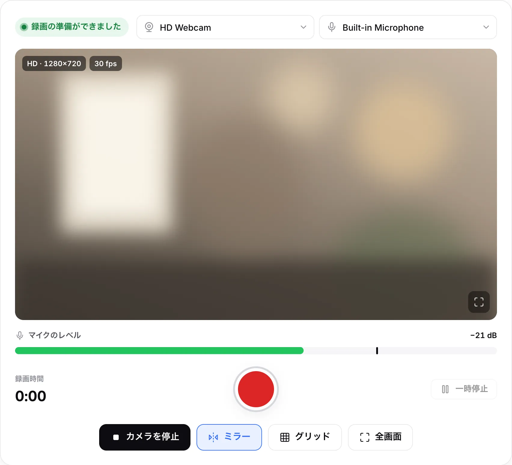 録画の準備ができたレコーダー。カメラとマイクのメニュー、ライブ映像、音声を拾っているマイクのレベルバーが表示されている