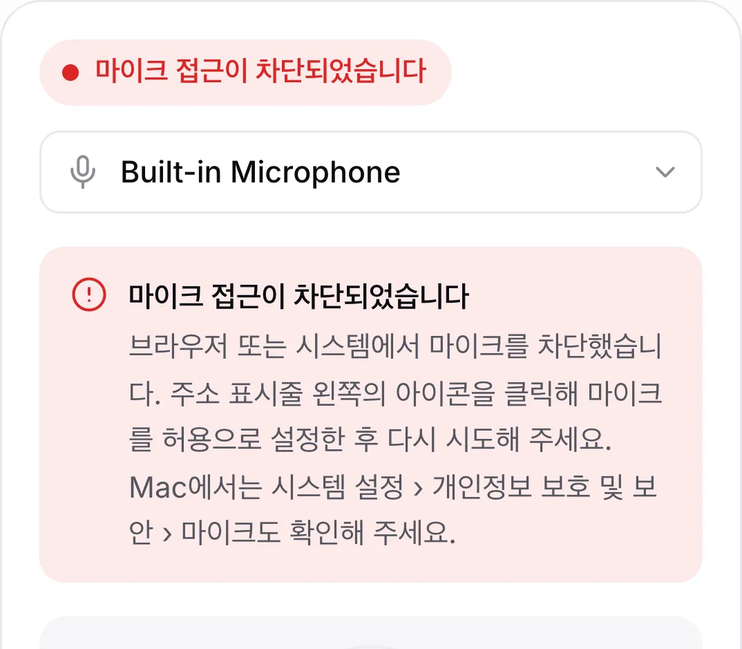 빨간색 메시지 “마이크 접근이 차단되었습니다”가 표시된 휴대폰 마이크 테스트 화면