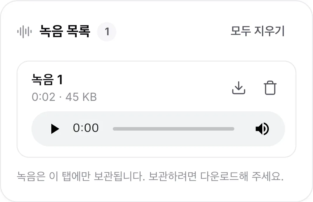 길이, 플레이어, 다운로드 및 삭제 버튼이 표시된 휴대폰의 녹음 항목
