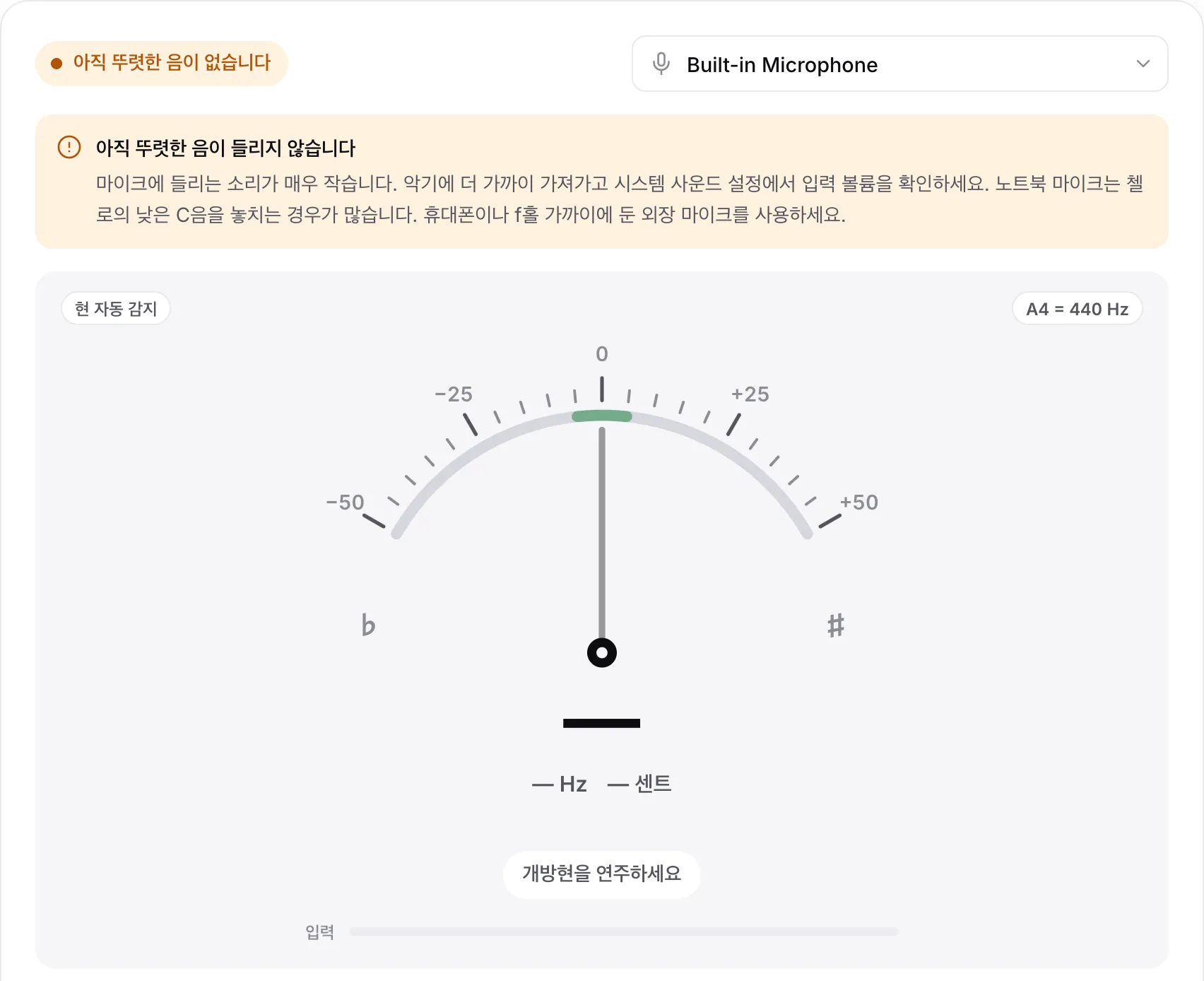 “아직 뚜렷한 음이 들리지 않습니다” 안내, 비어 있는 입력 막대, 노트북 마이크와 낮은 C에 대한 팁이 표시된 튜너
