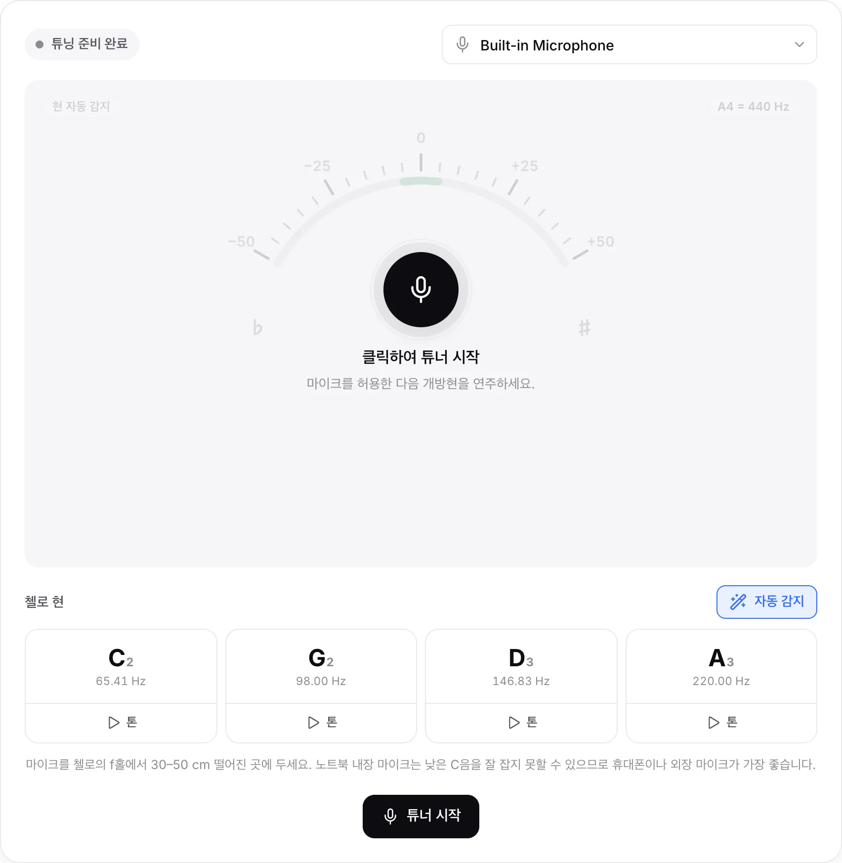 시작 전의 첼로 튜너. 튜너 시작 버튼, 마이크 메뉴, 네 개의 현 C2, G2, D3, A3가 보입니다