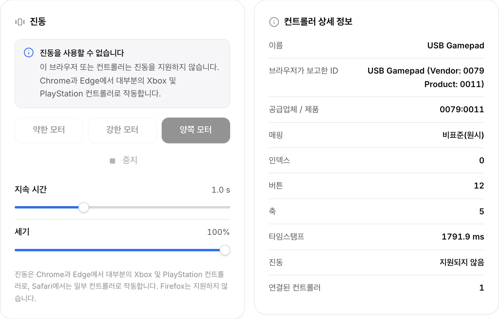 “진동을 사용할 수 없습니다” 안내와 비활성화된 모터 버튼이 있는 진동 패널. 컨트롤러 상세 정보에는 진동: 지원되지 않음으로 표시됩니다