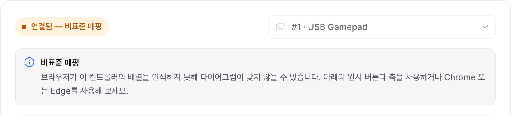 주황색 상태 “연결됨 — 비표준 매핑”과 원시값을 사용하라는 안내가 표시된 USB 게임패드가 있는 테스터