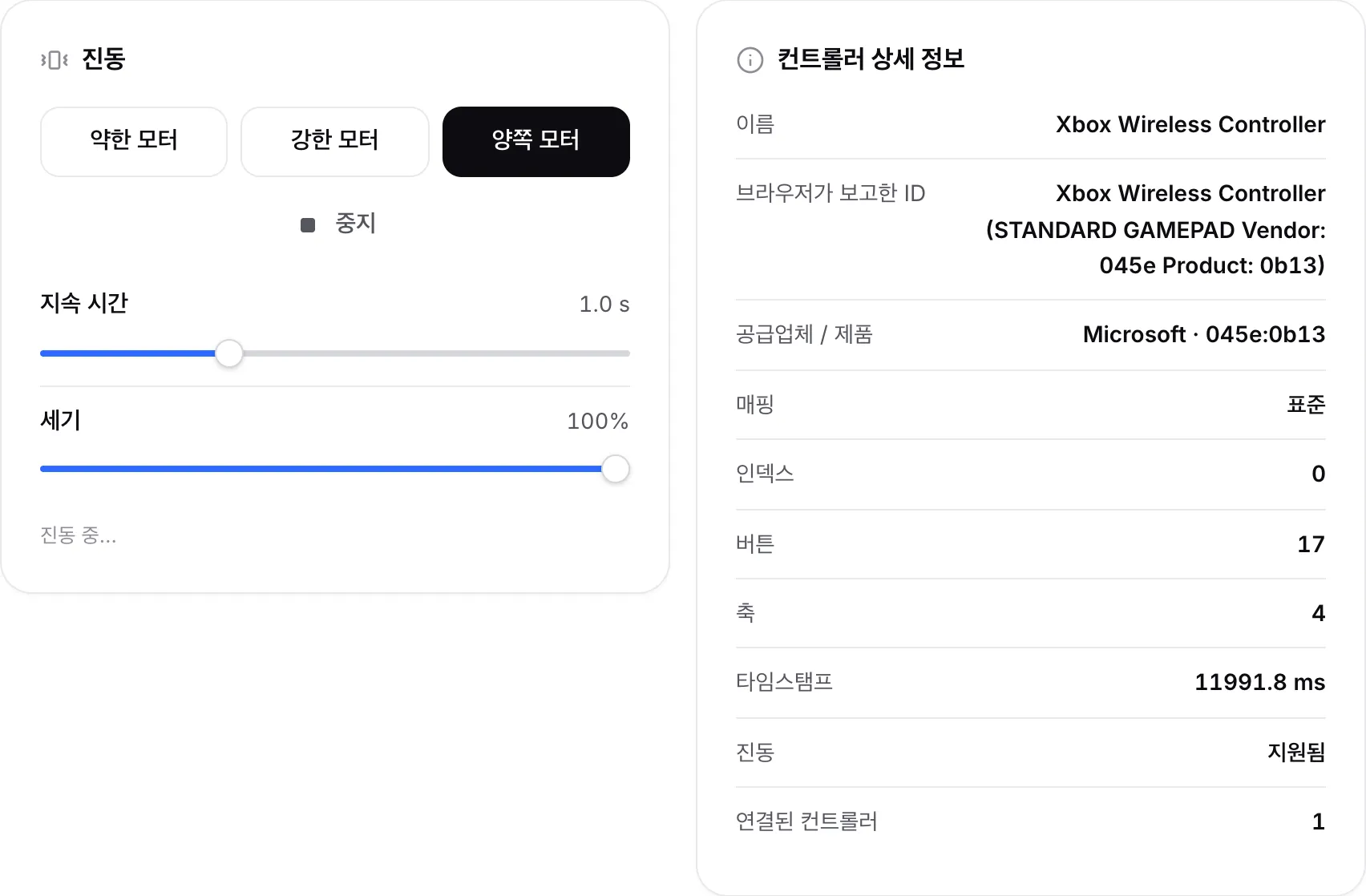 이름, ID, 공급업체, 매핑을 표시하는 컨트롤러 상세 정보 패널 옆의 모터 버튼과 슬라이더가 있는 진동 패널