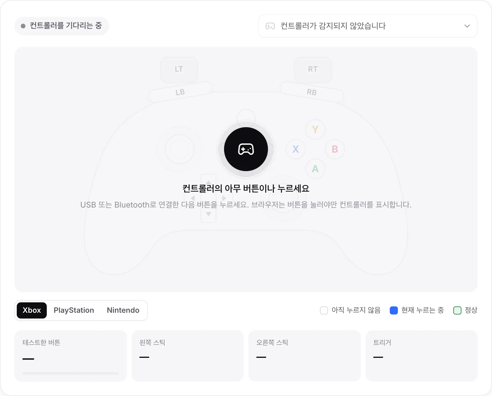 “컨트롤러의 아무 버튼이나 누르세요” 메시지와 함께 컨트롤러를 기다리는 게임패드 테스터