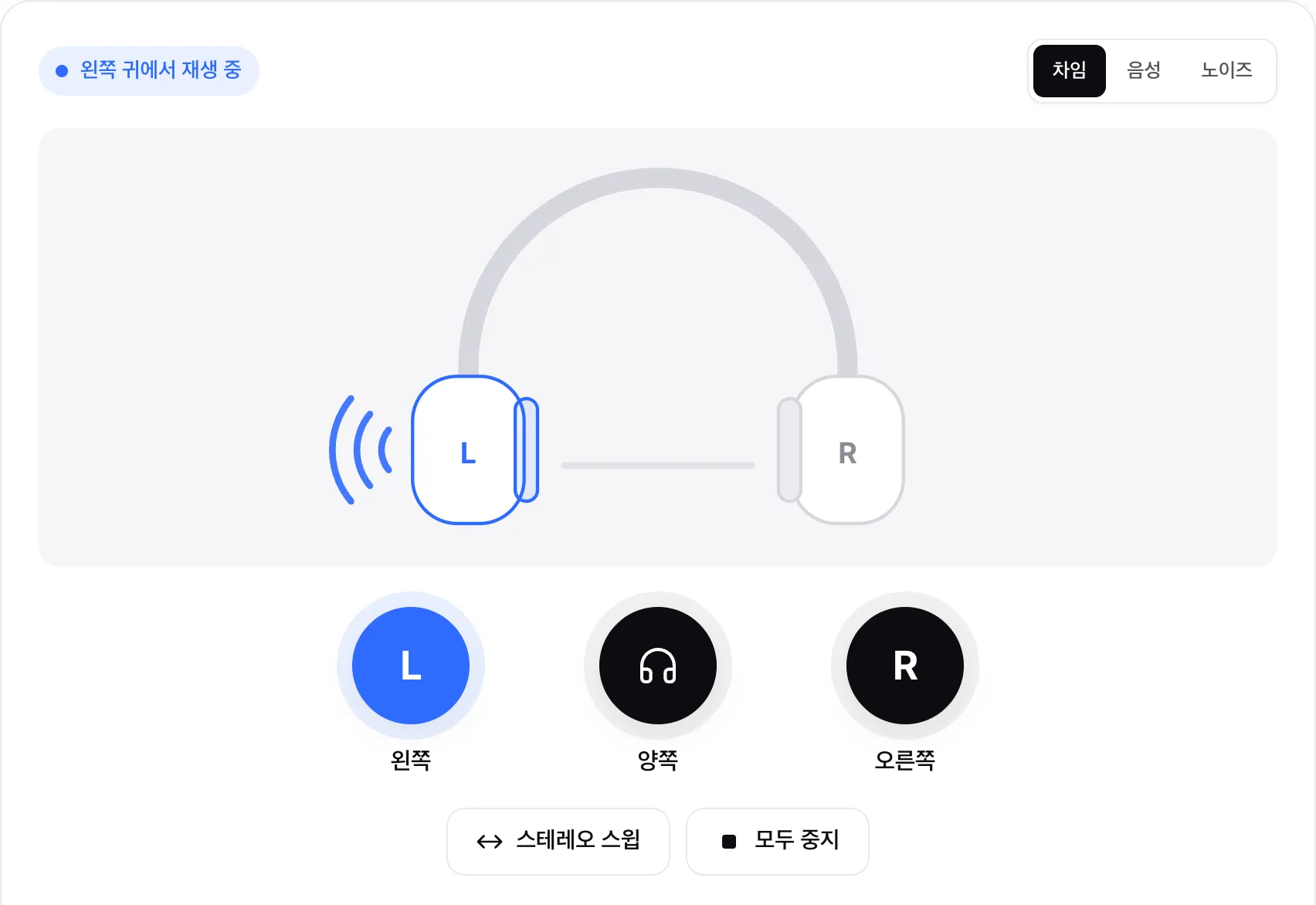 왼쪽 귀에서 재생 중인 헤드폰 테스트: 다이어그램의 왼쪽 이어컵에 불이 켜져 있고 L 버튼이 강조되어 있습니다