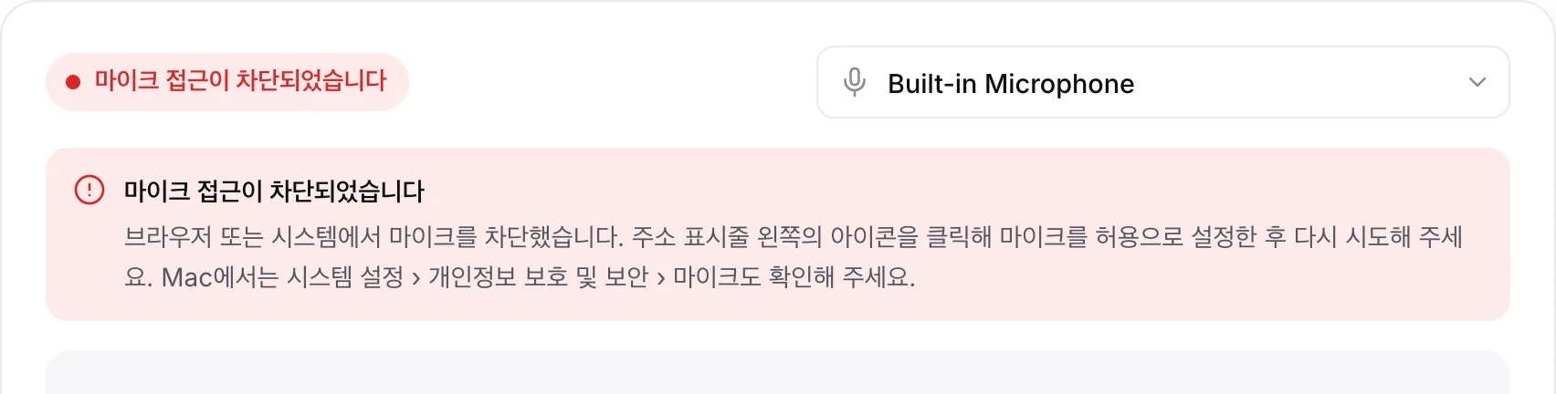 안내와 함께 빨간색 메시지 “마이크 접근이 차단되었습니다”가 표시된 마이크 테스트 화면