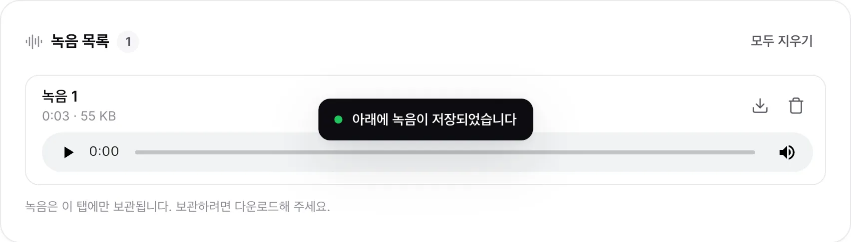 녹음 목록에 길이와 크기, 플레이어, 다운로드 및 삭제 버튼이 표시된 녹음 항목