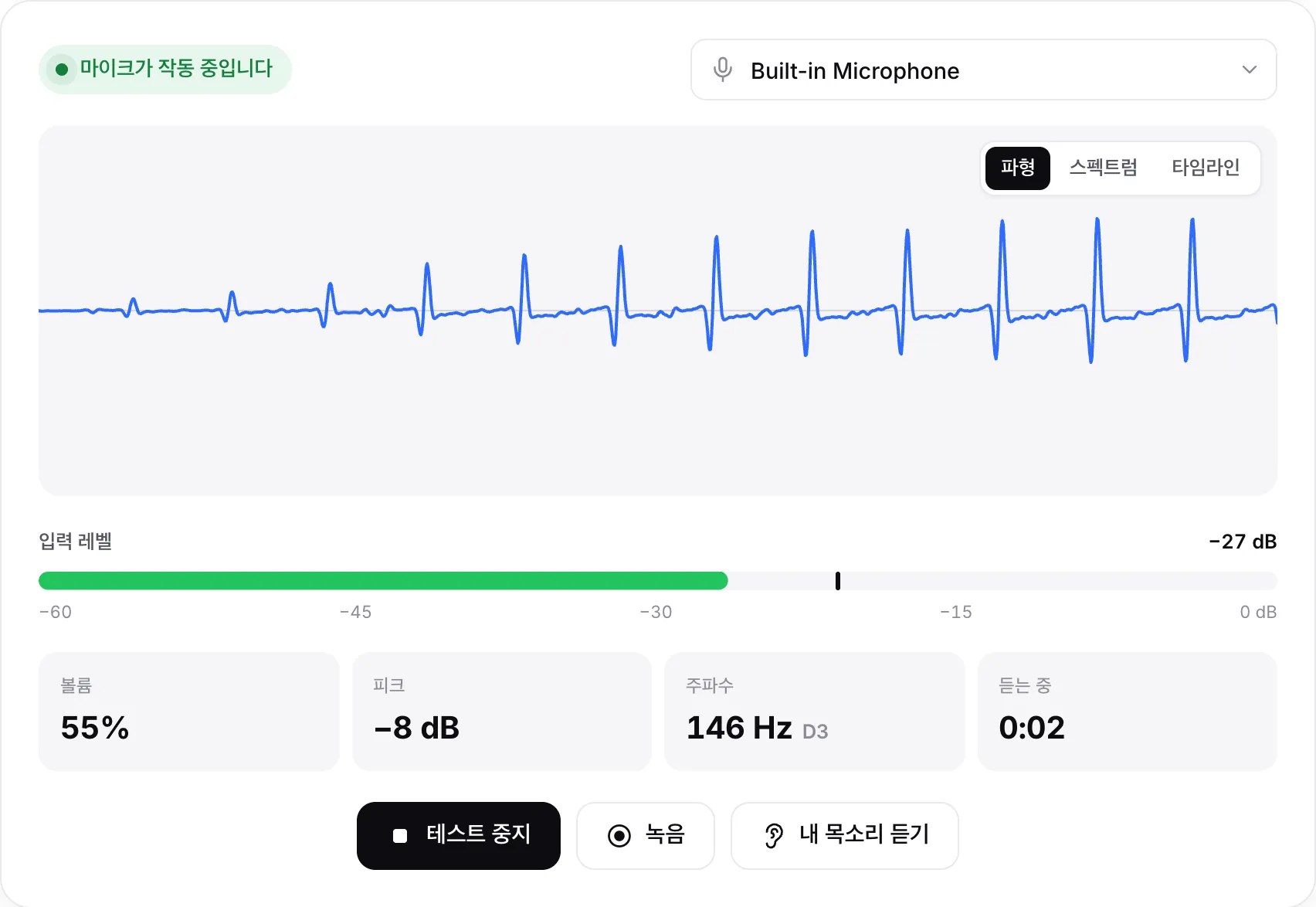 정상 작동하는 마이크: 움직이는 파형, 약 −26 dB의 입력 레벨, 초록색 상태 “마이크가 작동 중입니다”