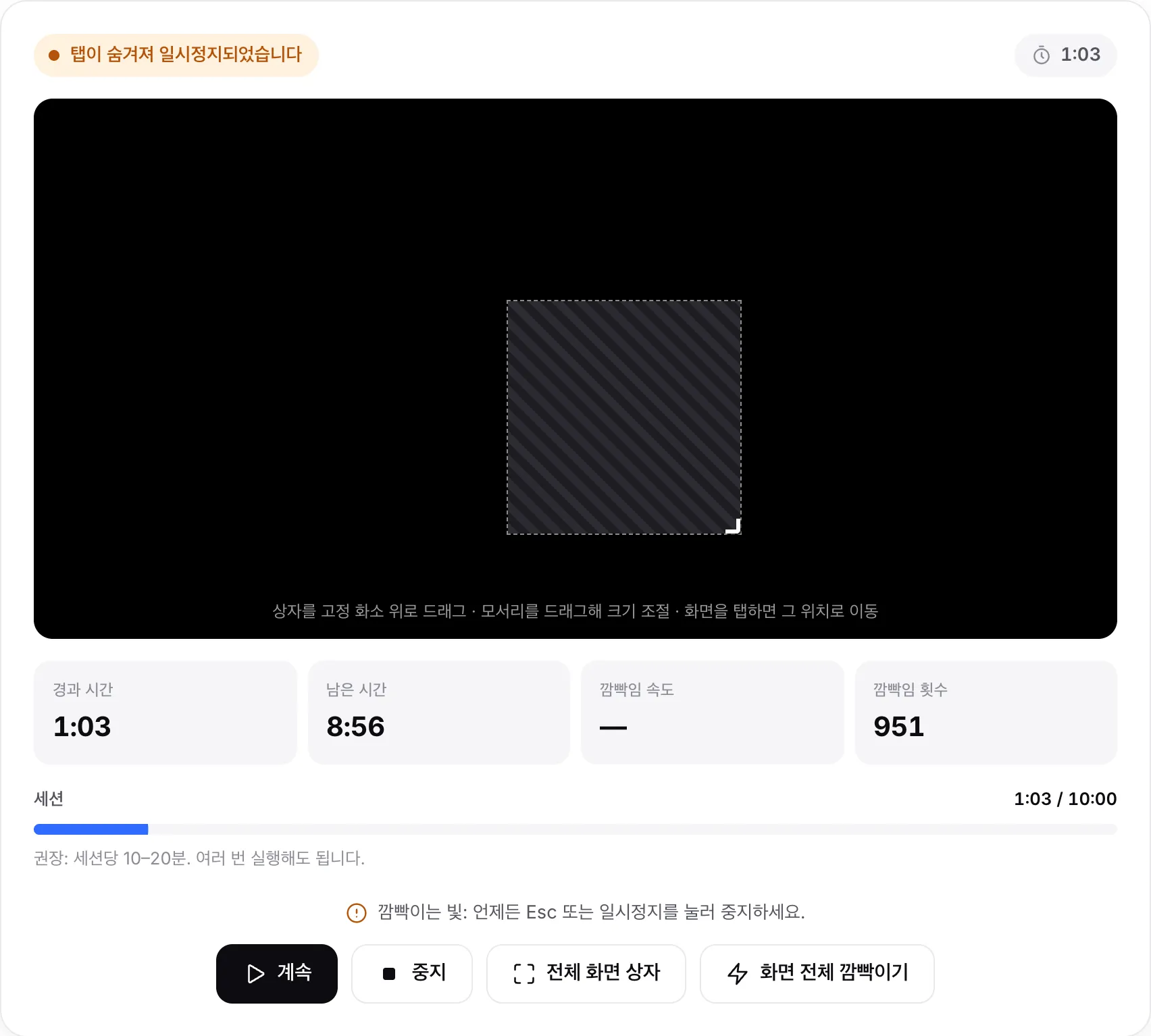 상태 “탭이 숨겨져 일시정지되었습니다”가 표시되고 상자가 더 이상 깜빡이지 않으며 계속 버튼이 있는 일시정지된 복구 도구