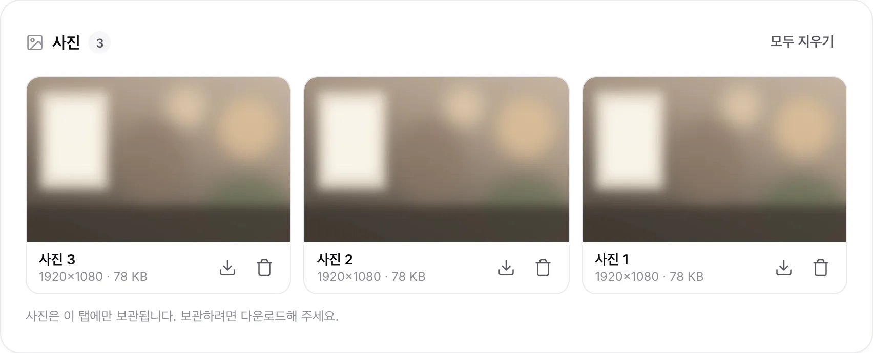 사진 목록에 다운로드와 삭제 버튼이 있는 1920×1080 연속 촬영 사진 3장