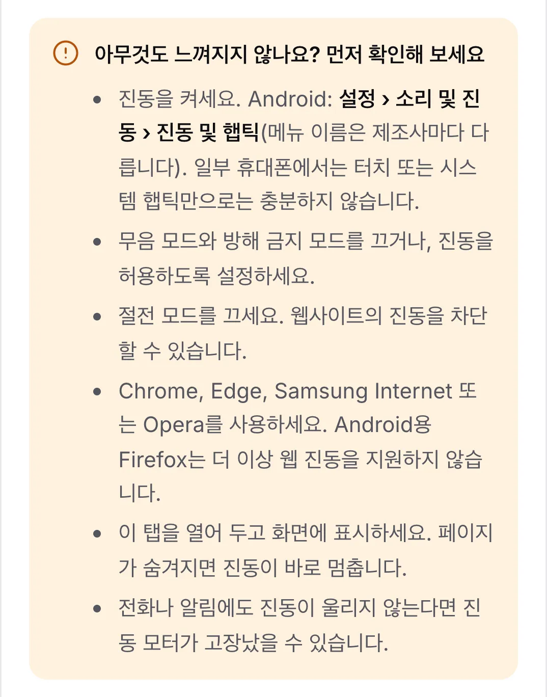 Android 설정에서 진동 켜기로 시작하는 팁 6개가 있는 체크리스트 “아무것도 느껴지지 않나요? 먼저 확인해 보세요”