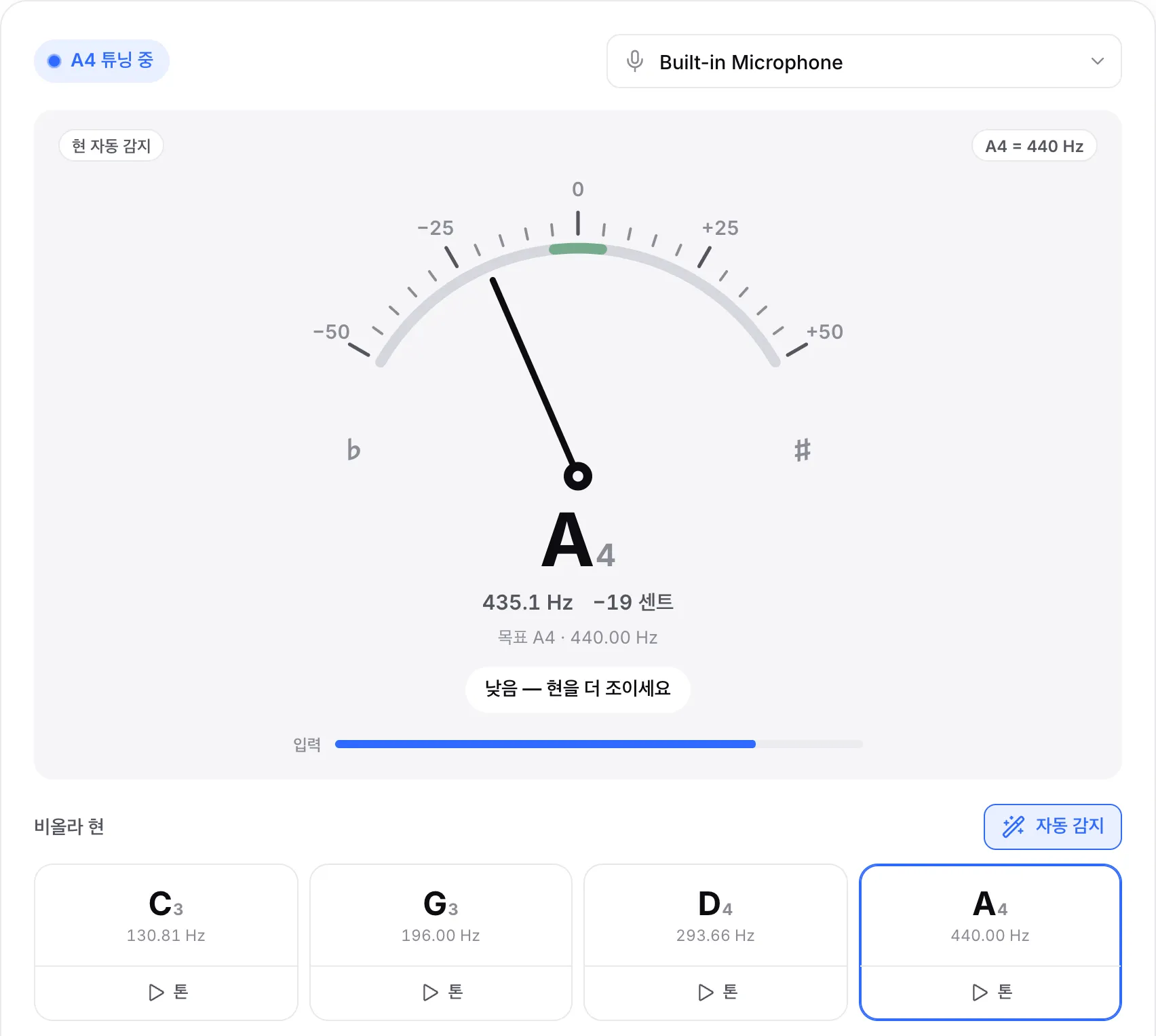 20센트 낮은 A현: 바늘이 왼쪽으로 기울고, 수치에 약 435 Hz의 A4가 표시되며 힌트에 “낮음 — 현을 더 조이세요”라고 나옵니다