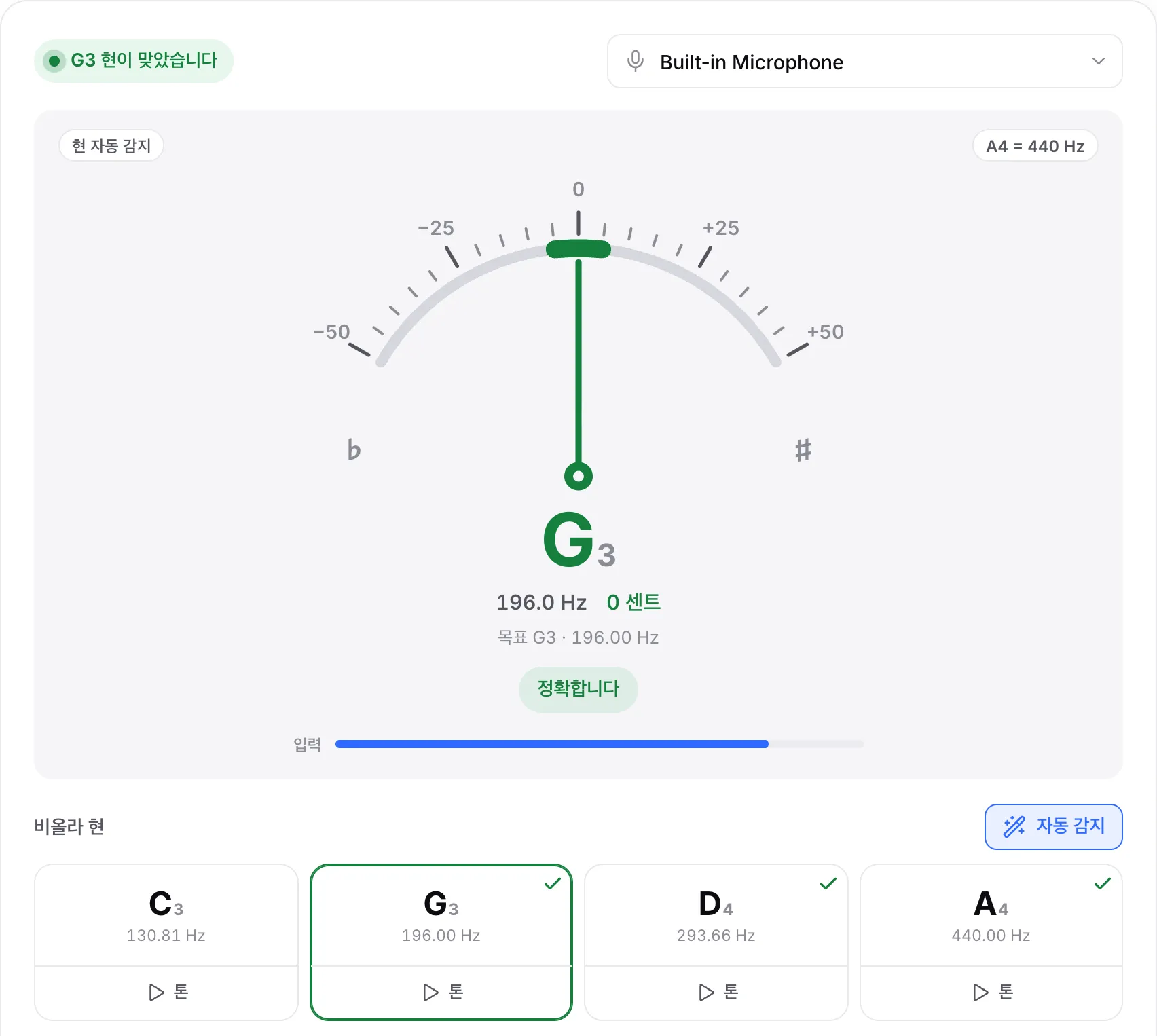 G현이 맞은 상태: 0센트의 초록색 바늘, 상태 “G3 현이 맞았습니다”, G, D, A현의 체크 표시