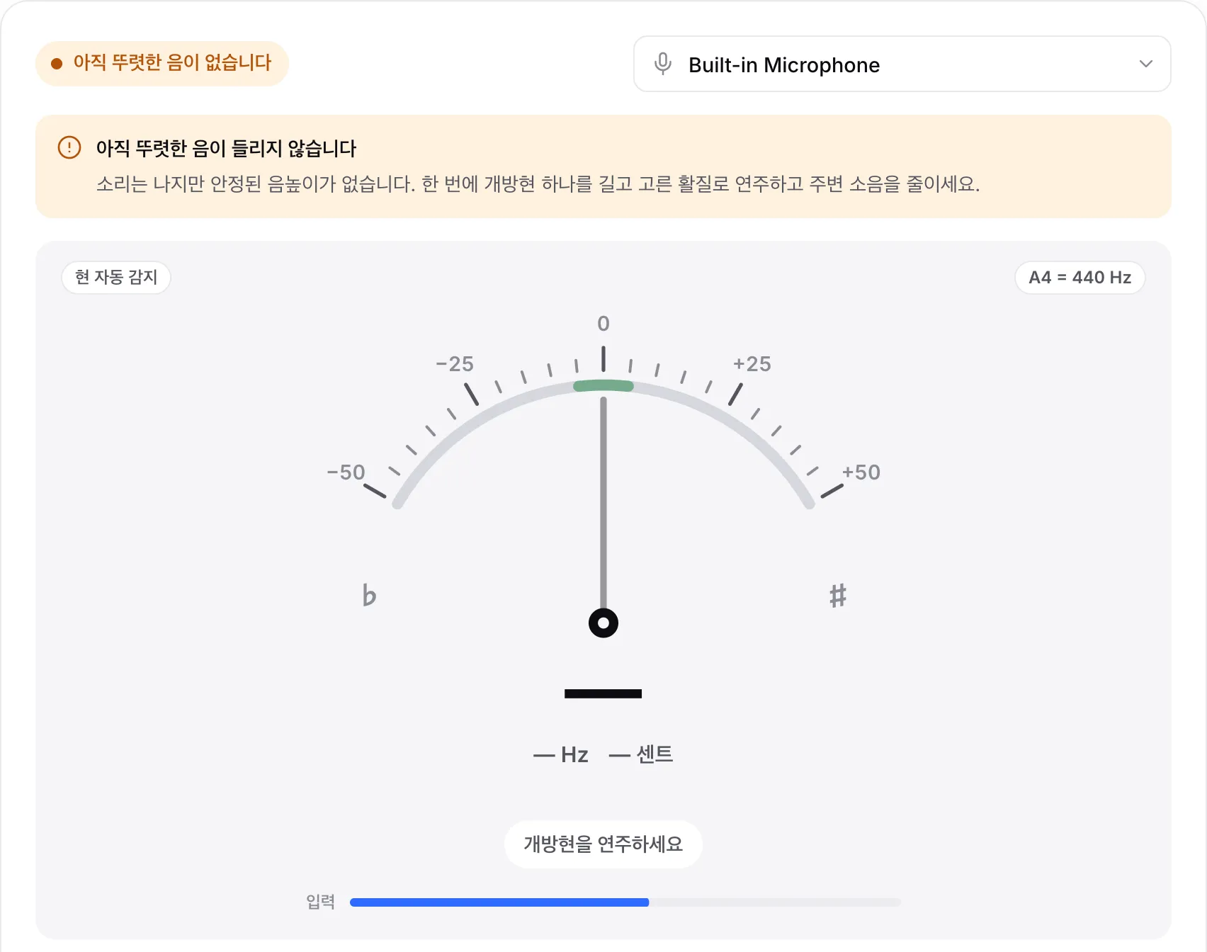 “아직 뚜렷한 음이 들리지 않습니다” 안내가 표시된 튜너: 입력 막대에는 소리가 있지만 안정된 음높이가 없습니다