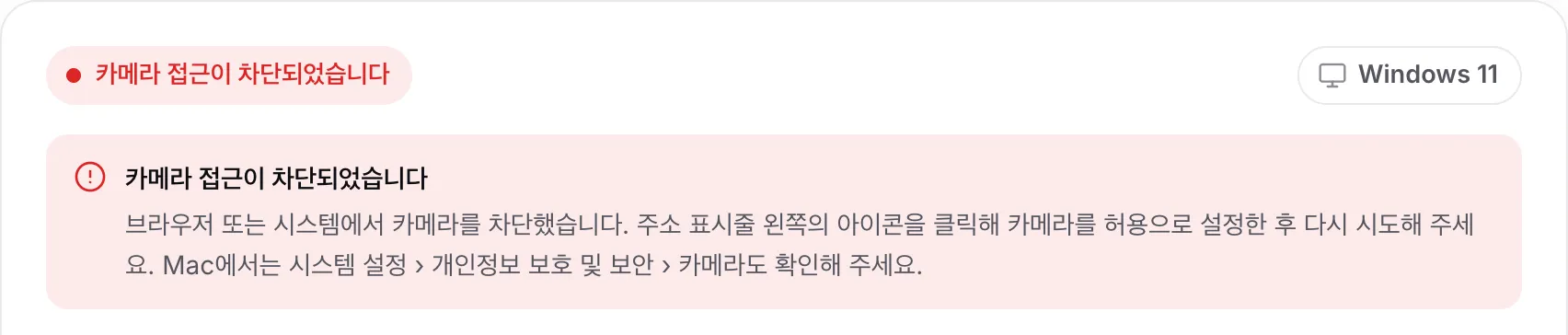 안내와 함께 빨간색 메시지 “카메라 접근이 차단되었습니다”가 표시된 웹캠 드라이버 찾기 화면