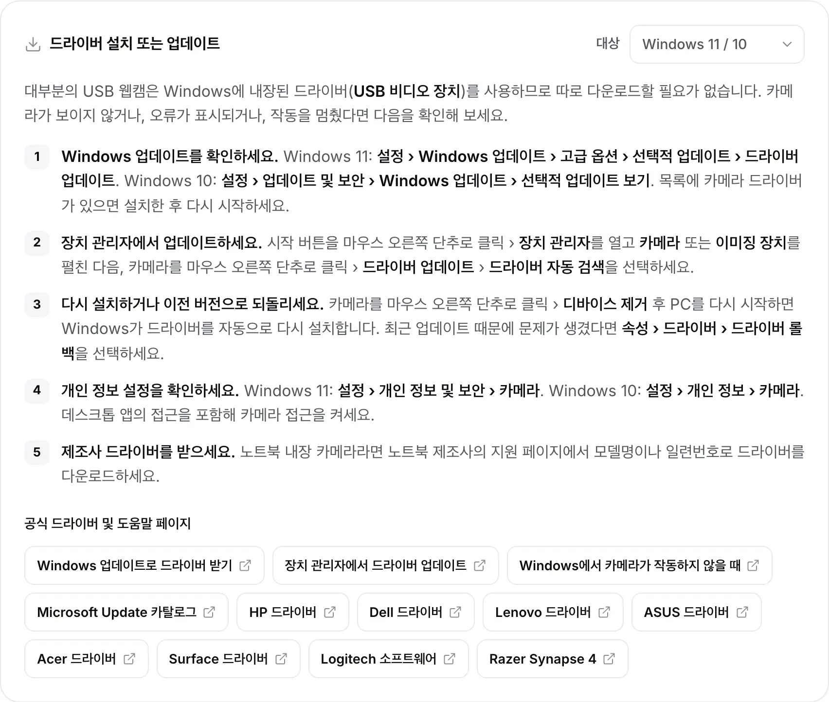 Windows 11 / 10 단계와 공식 드라이버 및 도움말 페이지 링크가 있는 드라이버 설치 또는 업데이트 카드