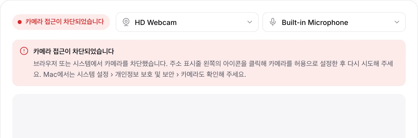 안내와 함께 빨간색 메시지 “카메라 접근이 차단되었습니다”가 표시된 웹캠 녹화 화면