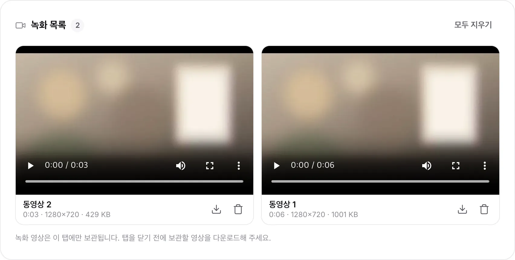 녹화 목록에 길이, 해상도, 크기, 플레이어, 다운로드 및 삭제 버튼이 있는 클립 2개