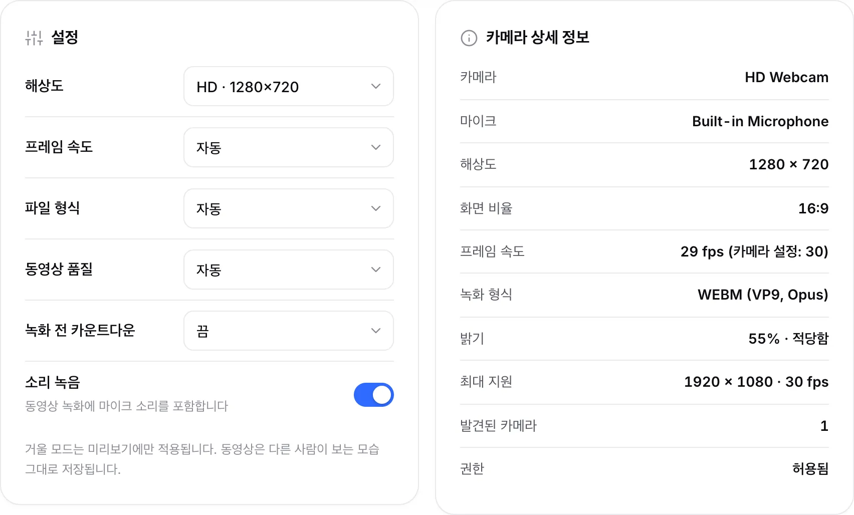 1280 × 720, 30 fps, 녹화 형식 WEBM(VP9, Opus)을 표시하는 카메라 상세 정보 옆의 녹화 설정